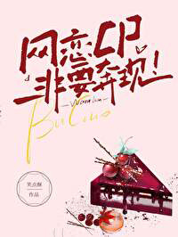 网恋CP非要奔现网恋CP非要奔现