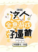 这个全息游戏好逼真[快穿]这个全息游戏好逼真[快穿]