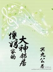 傻妈家的大神邻居[网配]傻妈家的大神邻居[网配]