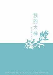 我的大神肿木样[网配]我的大神肿木样[网配]