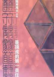 遵守偶像道德是顶流的第一责任遵守偶像道德是顶流的第一责任