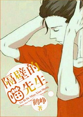 对门的喵先生对门的喵先生