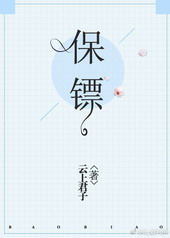 保镖保镖
