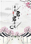 君求道，吾求君君求道，吾求君