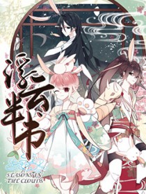 浮云半书3浮云半书3