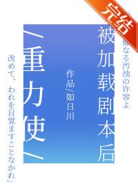 [综漫]重力使被加载剧本后[综漫]重力使被加载剧本后