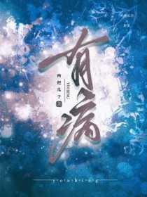 有病有病