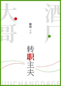 [柯南同人] 酒厂大哥转职主夫[柯南同人] 酒厂大哥转职主夫