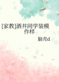 [家教同人] 酒井同学装模作样[家教同人] 酒井同学装模作样