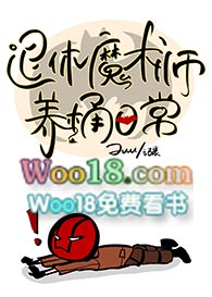 [综英美同人]退休魔术师养桶日常[综英美同人]退休魔术师养桶日常