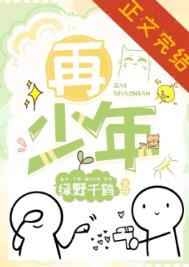 再少年再少年