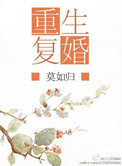 重生复婚重生复婚