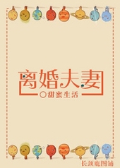 离婚夫妻离婚夫妻