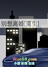 别想离婚[重生]别想离婚[重生]