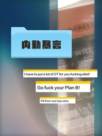 [怪兽8号] 内勤暴言[怪兽8号] 内勤暴言