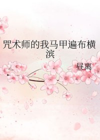 [综漫] 咒术师的我马甲遍布横滨[综漫] 咒术师的我马甲遍布横滨