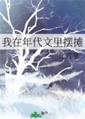我在年代文里摆摊我在年代文里摆摊