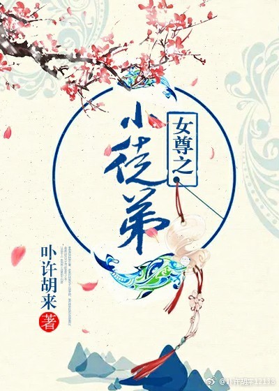 女尊之小徒弟女尊之小徒弟
